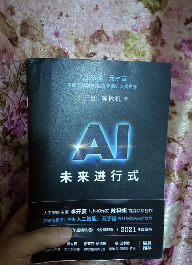 流年笑掷，未来可期——读《AI进行时》