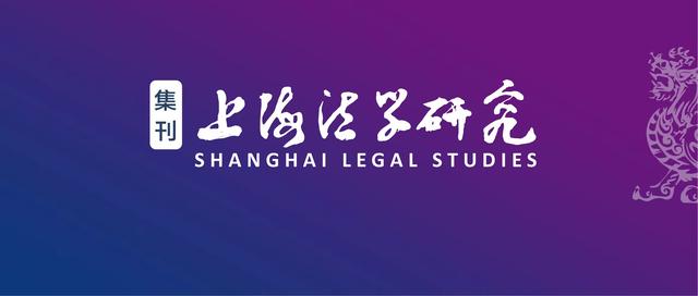 更高水平开放中的中国国际法研究与运用