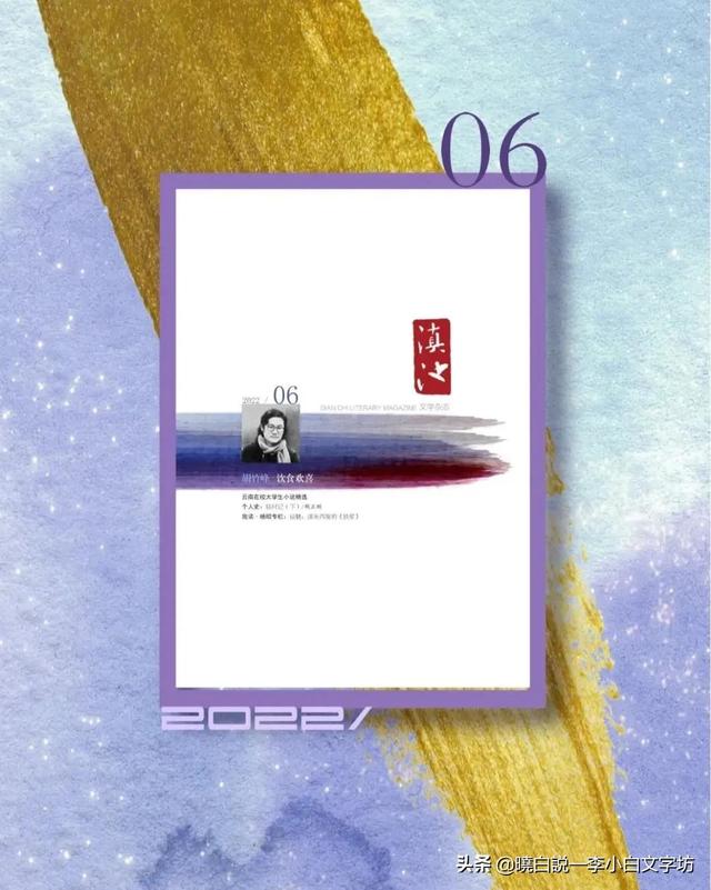 新刊速递 ‖《滇池》2022年第6期目录