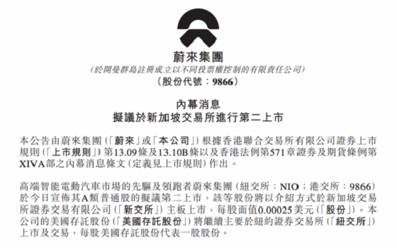 蔚来在新加坡挂牌上市，成全球首家三地上市车企！投资版图到底有多大？