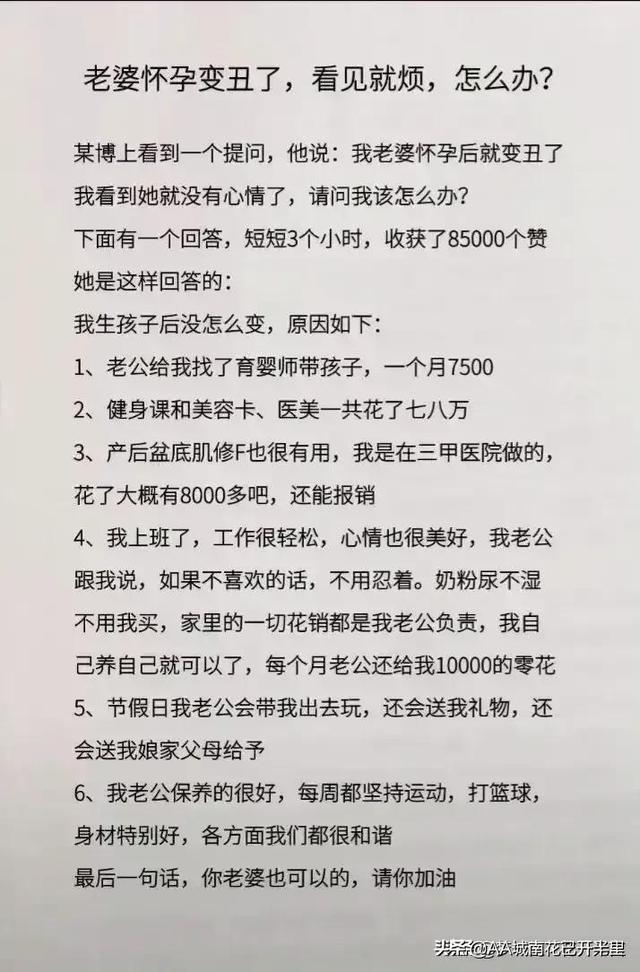 老婆婚后变丑应该是老公没能力，网友：老婆的状态证明老公的能力