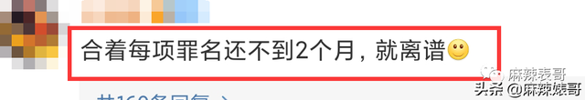 9项罪名才判李胜利1年半，不合适吧？