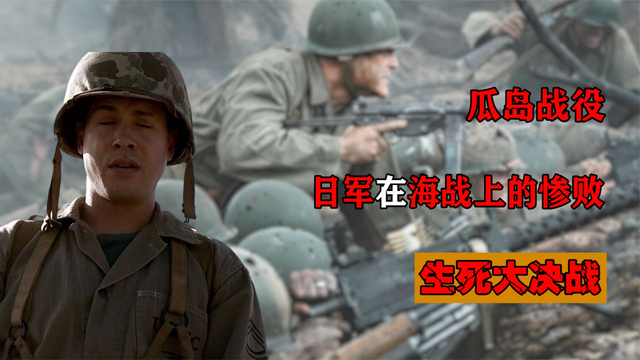 1942年本瓜岛战役，日本海军赶走美军白日梦破灭，日军上演人吃人