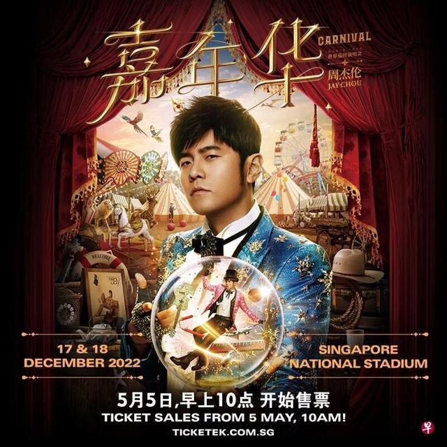 热卖5万张！周杰伦世界巡演新加坡站门票开抢 服务器陷入瘫痪