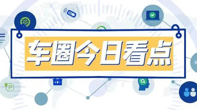车圈今日看点：蔚来将于5月20日于新交所主板上市，鸿海拿下北美电动车制造基地 | 经观汽车