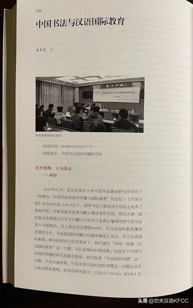 崔希亮｜中国书法与汉语国际教育