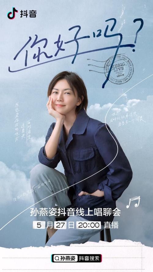 今日消费资讯：孙燕姿抖音“唱聊会”今晚 8 点直播、Kane Lim 出任 Fenty Beauty 和 Fenty Skin 品牌大使