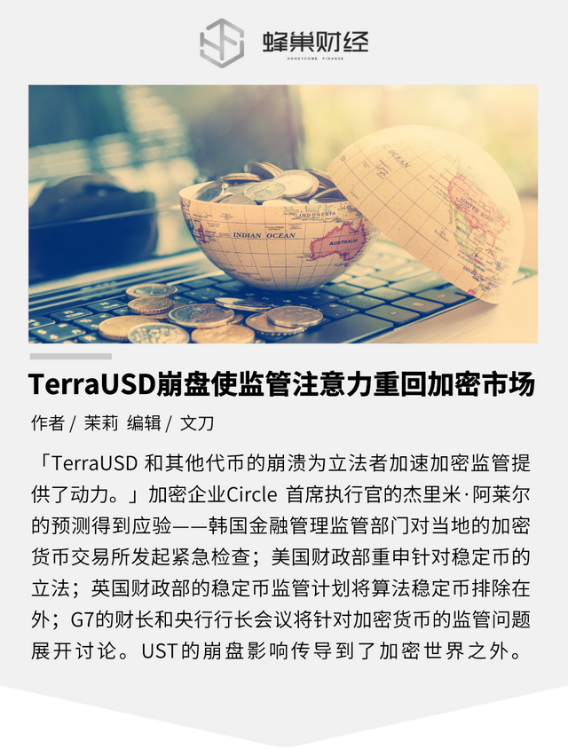 TerraUSD崩盘使监管注意力重回加密市场