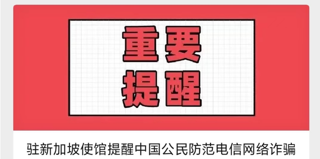 速看！中国驻泰国大使馆、中国驻新加坡大使馆、中国驻缅甸大使馆发布重要提醒