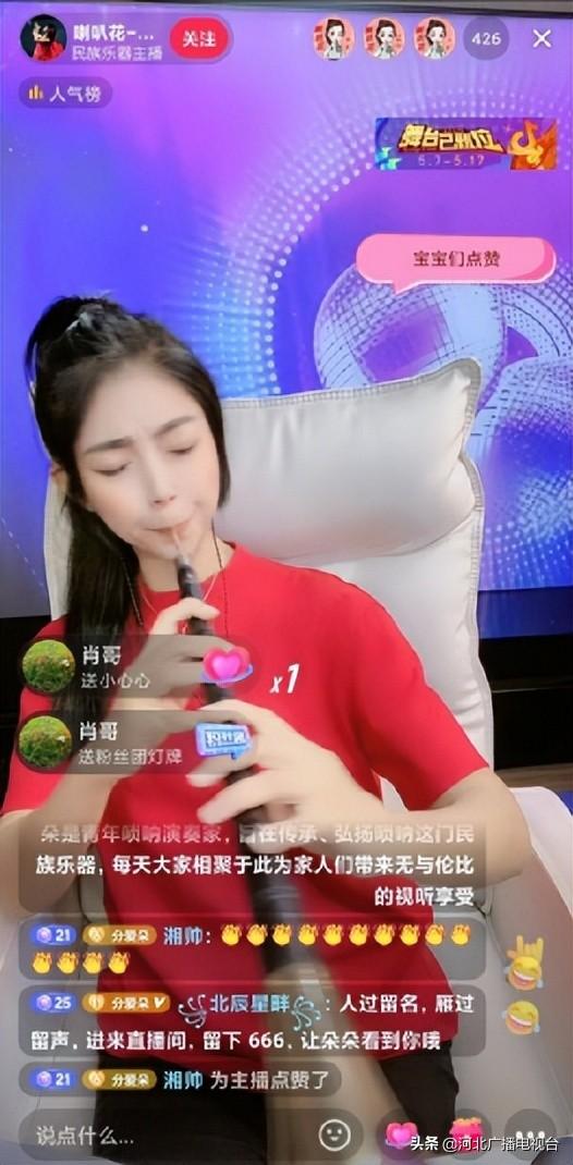 火了！河北姑娘直播吹唢呐惊艳网络！这就是国潮的魅力