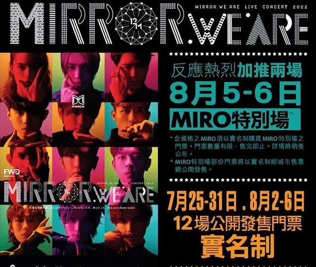 碾压四大天王！港团MIRROR有多火：个唱摇号 门票天价 内地却无人知