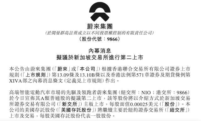 蔚来拟在新加坡交易所二次上市，将成首家三地上市车企