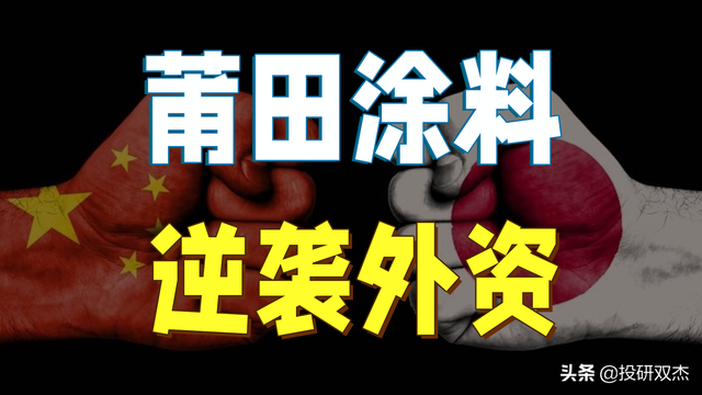 从无人问津到冲击龙头，国产健康漆的逆袭之路「竞争战略06」