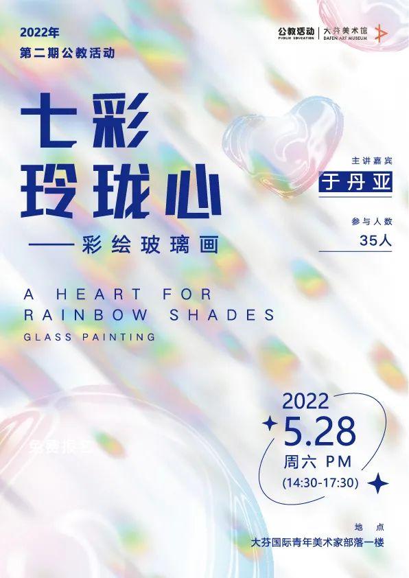 公教回顾 | 七彩玲珑心——彩绘玻璃画