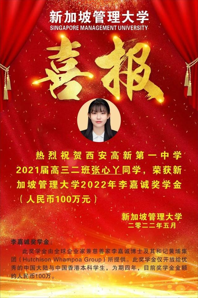 羡慕！西安一学生喜获新加坡管理大学百万李嘉诚奖学金