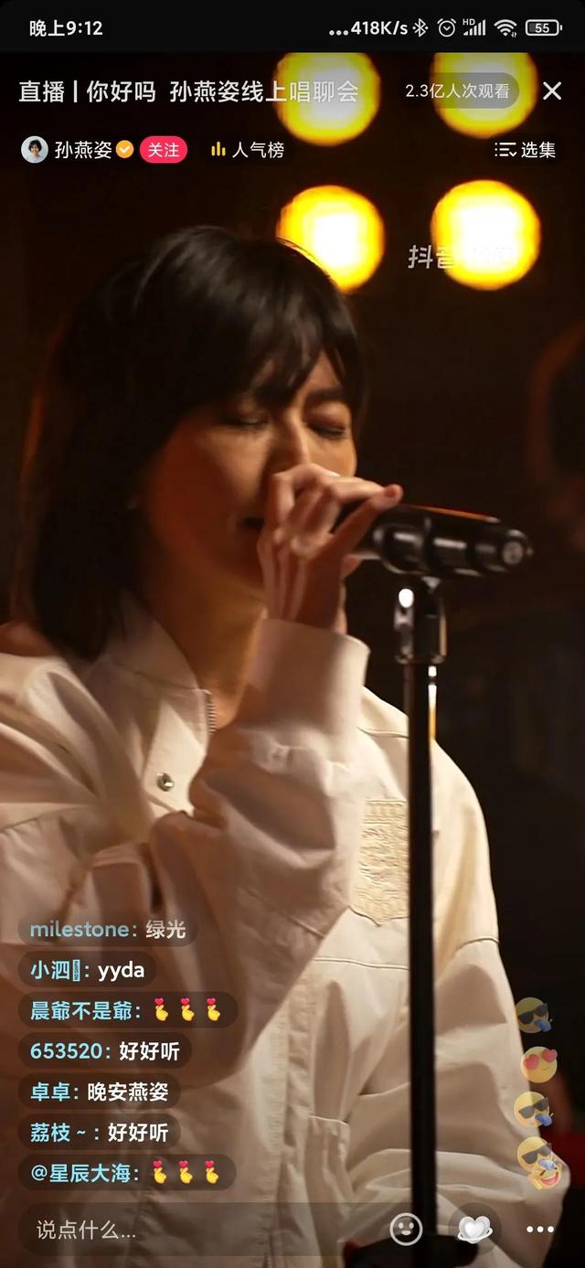 孙燕姿抖音你好吗线上畅聊会