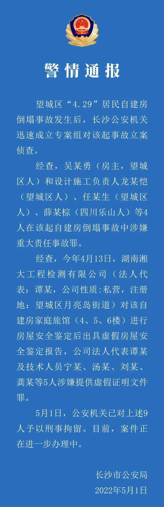 长沙自建房倒塌致53人遇难，每座大楼倒塌的背后，都在拷问人心…