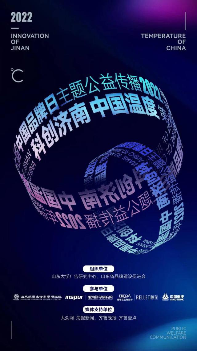 科创济南 中国温度｜中国品牌日公益话题：链上自贸，融通世界