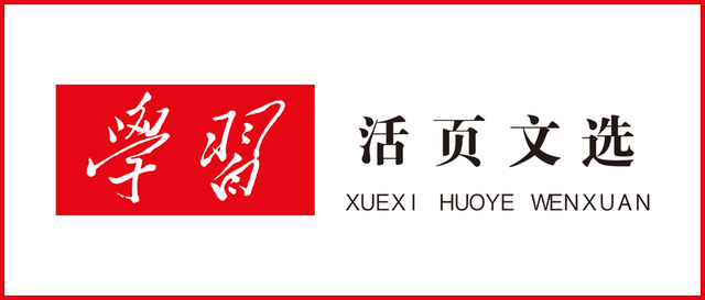 明理：切实抓住并用好“五个战略性有利条件”