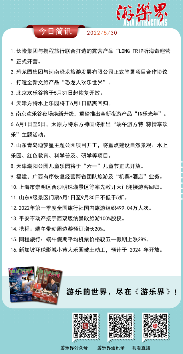 恐龙园签约新项目；衡阳玛雅海滩水公园开启自检试滑阶段工作