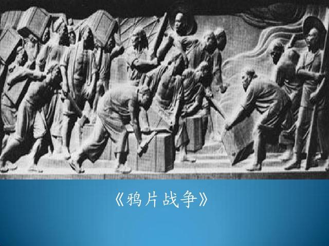 关于鸦片（4）