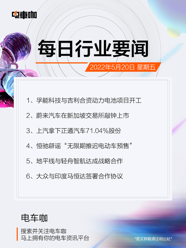 蔚来新加坡上市，成全球首个三地上市车企！恒驰辟谣推迟预售传言