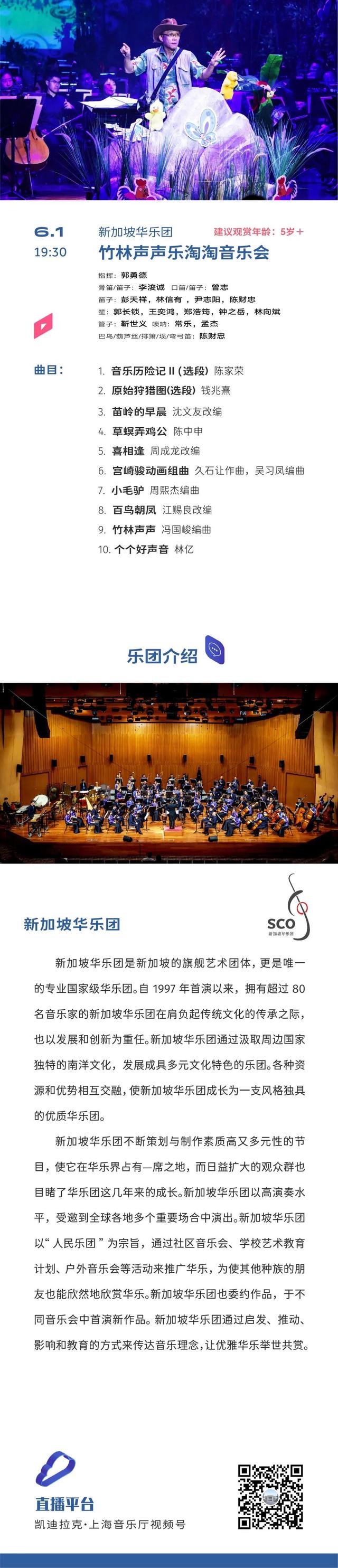 云音乐厅丨新加坡华乐团敲敲打打大汇演音乐会 线上播出
