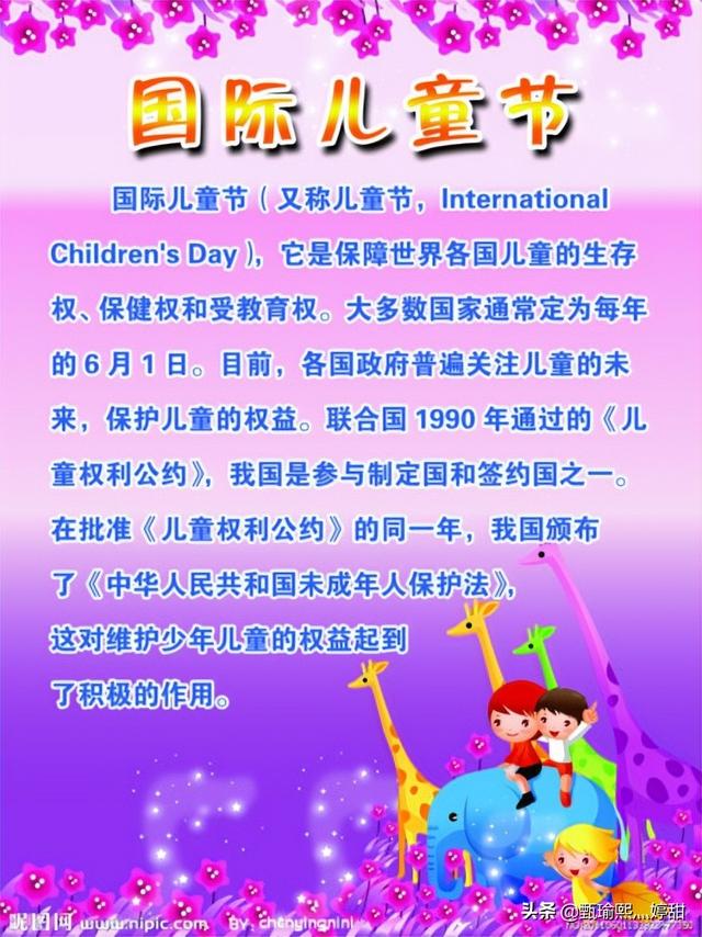 六一儿童节的由来