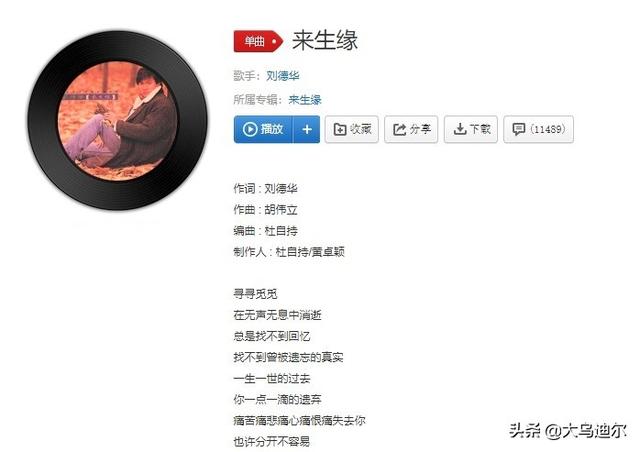 但凡有点音乐素养的人都不会拿单依纯的《来生缘》与天王华仔去比