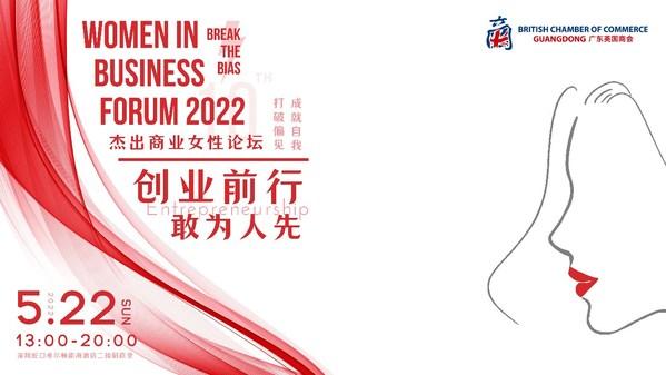 广东英国商会 2022 杰出商业女性论坛门票火热发售中