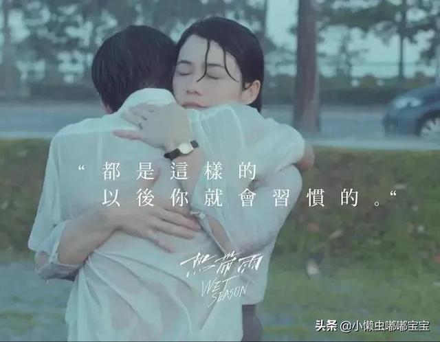 一场《热带雨》，看见的不只是浅浅的师生恋，还有婚姻背后的思考