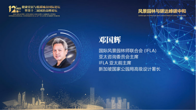 邓国辉：新加坡如何进行韧性景观系统管理？