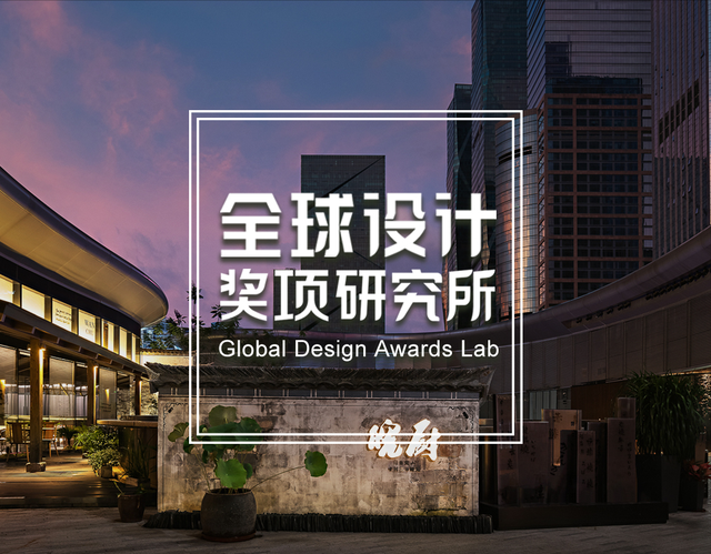 建筑篇 | 2021 LIV酒店设计大奖名单公布