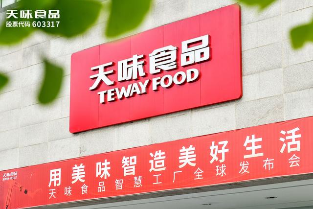 用科技重新定义美味，天味食品智慧工厂建成投产