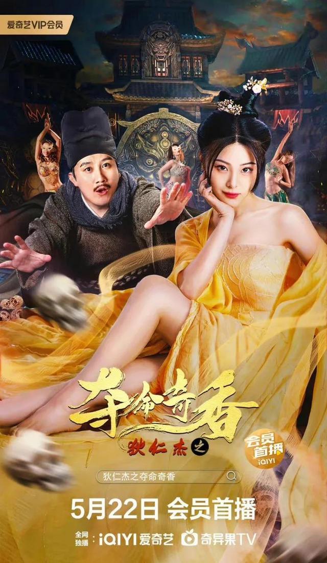 《狄仁杰之夺命奇香》杨树林演绎东北搞笑版狄仁杰，失忆寻妻