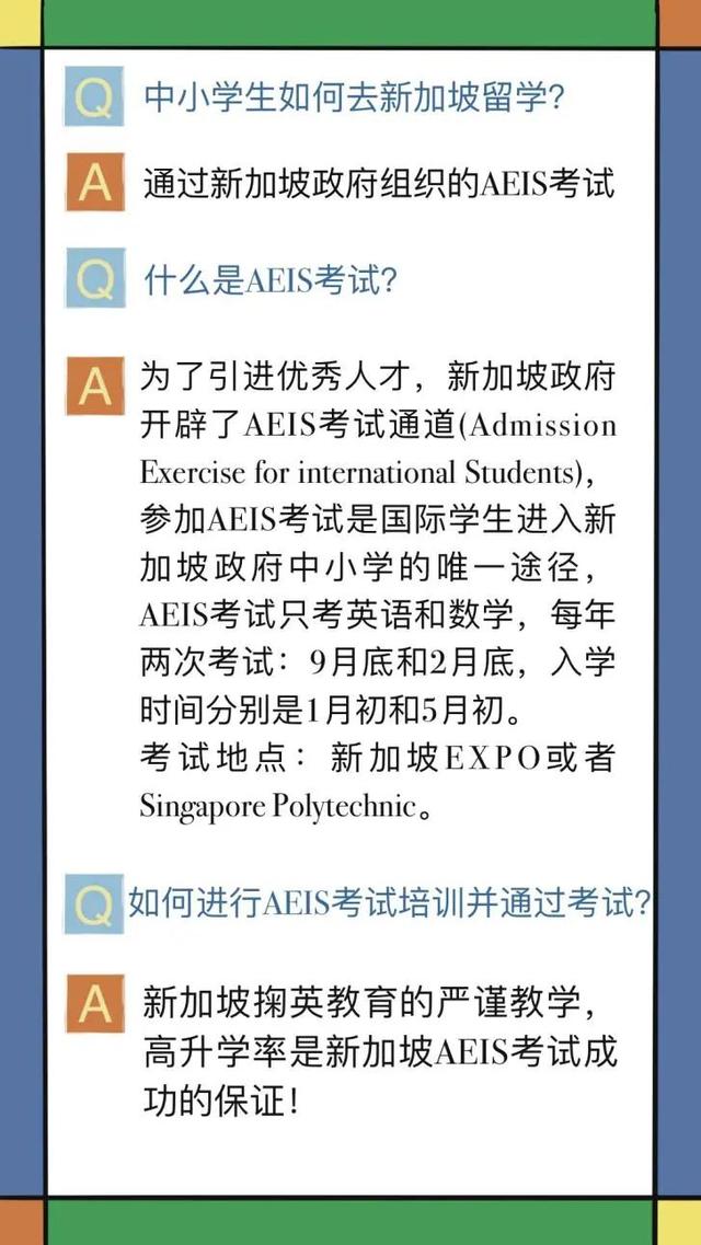 中小学生，如何去新加坡留学？