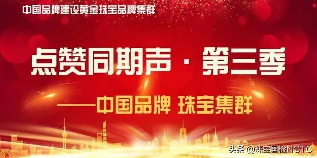 【珠宝集群专题】萃华珠宝：坚持文化创新与非遗传承，打造百年民族珠宝品牌