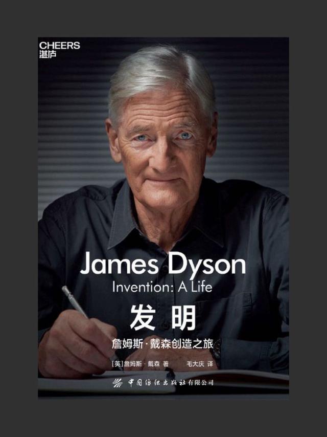 书评 | 努力就能成功，别开玩笑了-《发明-詹姆斯·戴森创造之旅》