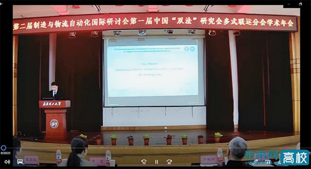 第二届制造与物流自动化国际研讨会暨第一届中国“双法”研究会多式联运分会学术年会举办