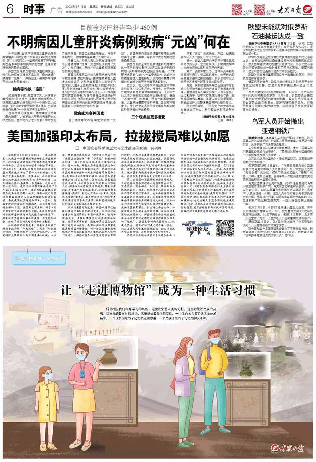 环球论坛｜美国加强印太布局，拉拢搅局难以如愿