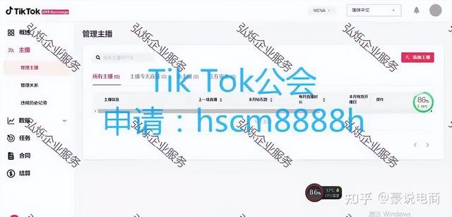 TIKTOK公会申请开通的流程