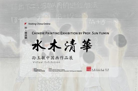 悉尼中国文化中心“云端”举办中国女艺术家作品展