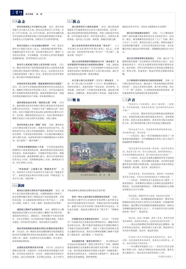 《莆田乡讯》2022年3月号（资讯）