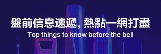美股前瞻 | 超预期！美国4月非农就业人数增42万人，三大股指期货盘前短线急涨