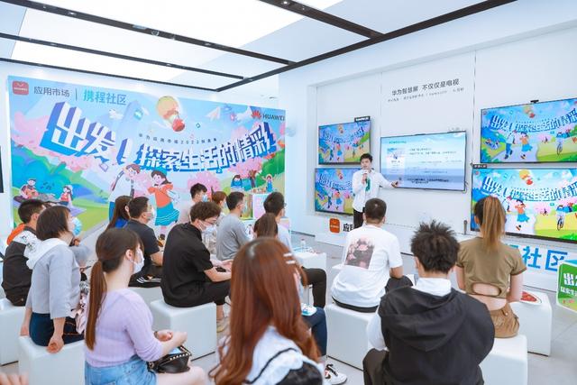 走进华为应用市场五一探索季活动 感受智慧出行新体验