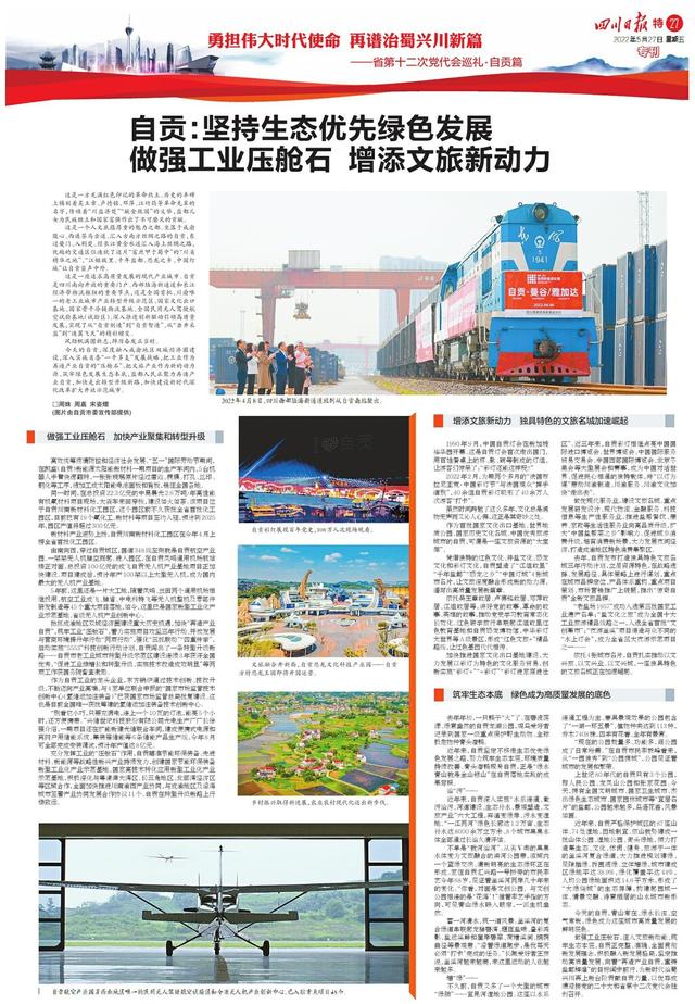 四川日报特刊