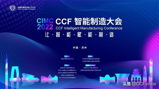 CIMC2022 | 机器视觉让智能制造“看”懂未来
