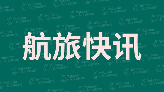 酷航恢复新加坡至南京航班；韩亚航空5月往返长春航班取消