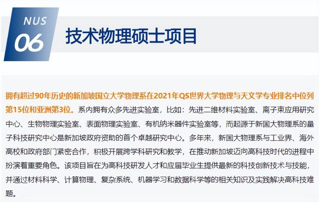 「申请资讯」新加坡国立大学理学院23fall提前批全部开放申请