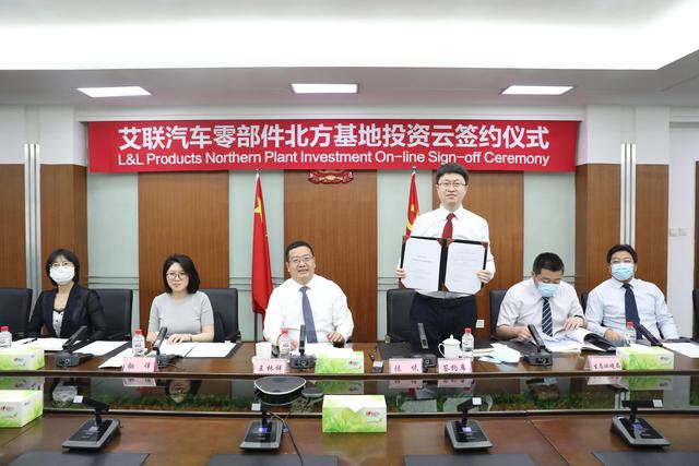 沈阳市大东区成功举办艾联汽车零部件北方基地项目云签约仪式
